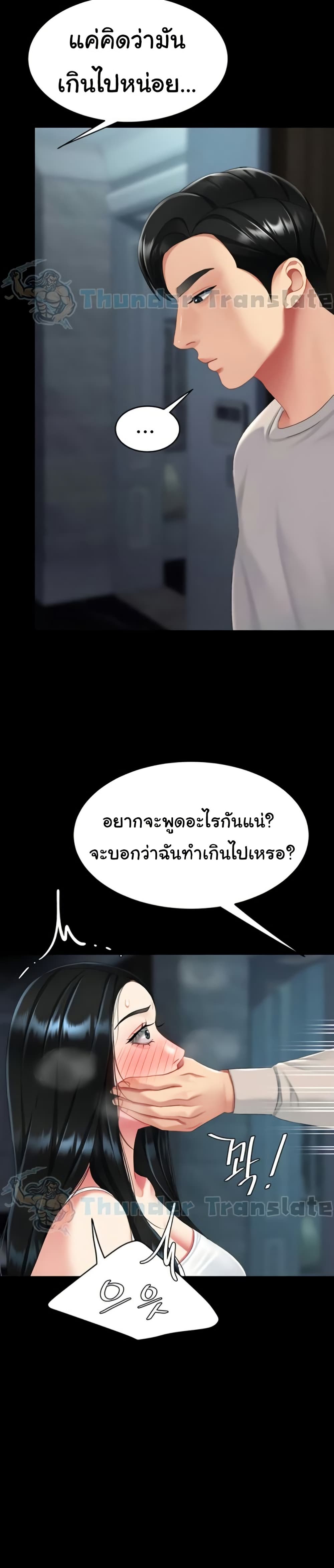 Go Ahead, Mom – Go Ahead, Mom – ตอนที่ 133 หน้า 3