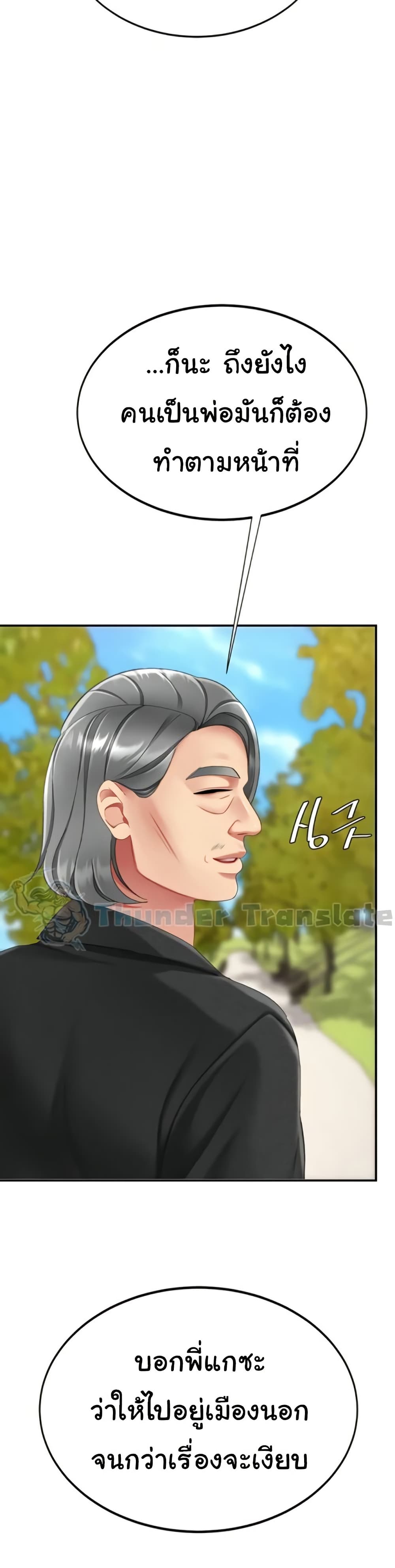 Go Ahead, Mom – Go Ahead, Mom – ตอนที่ 135 หน้า 50