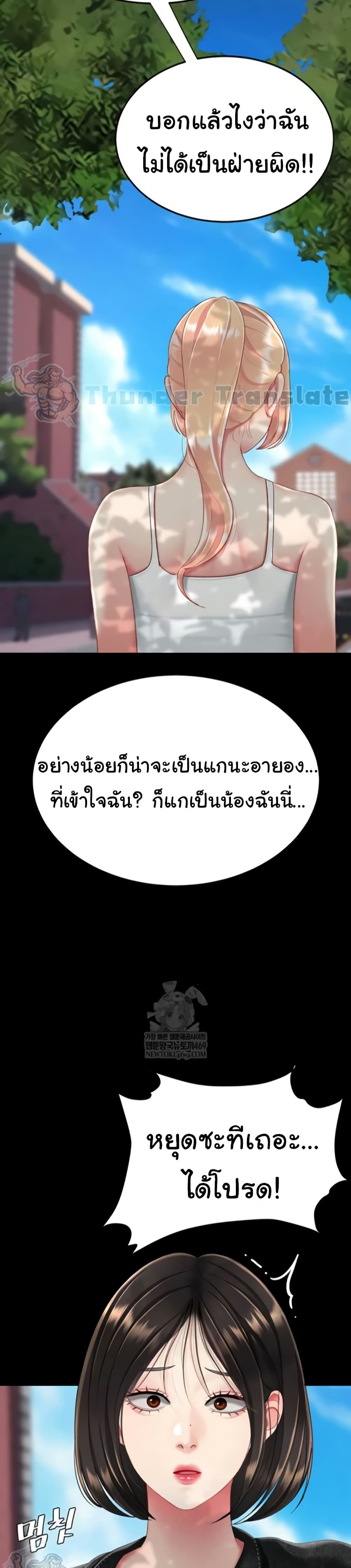 Go Ahead, Mom – Go Ahead, Mom – ตอนที่ 136 หน้า 4