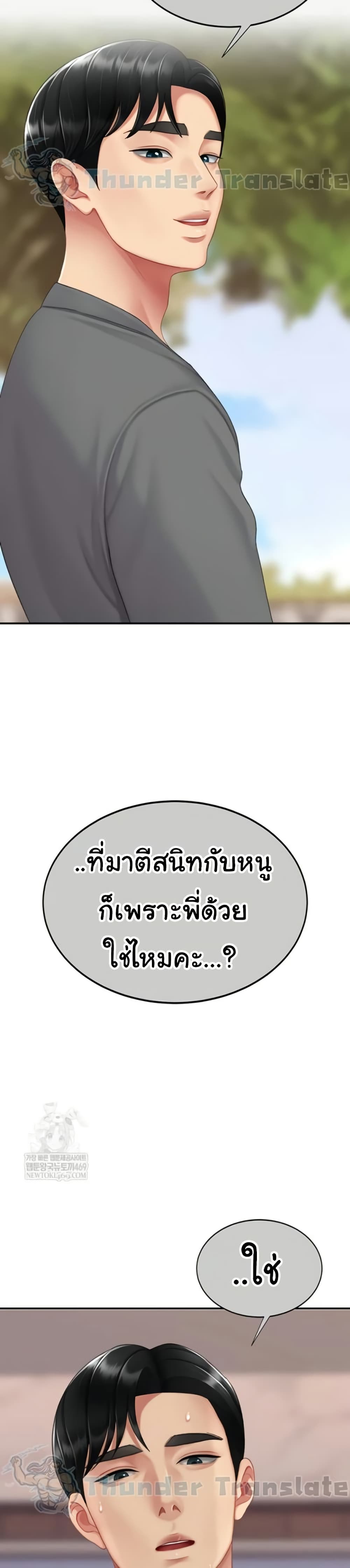 Go Ahead, Mom – Go Ahead, Mom – ตอนที่ 136 หน้า 19