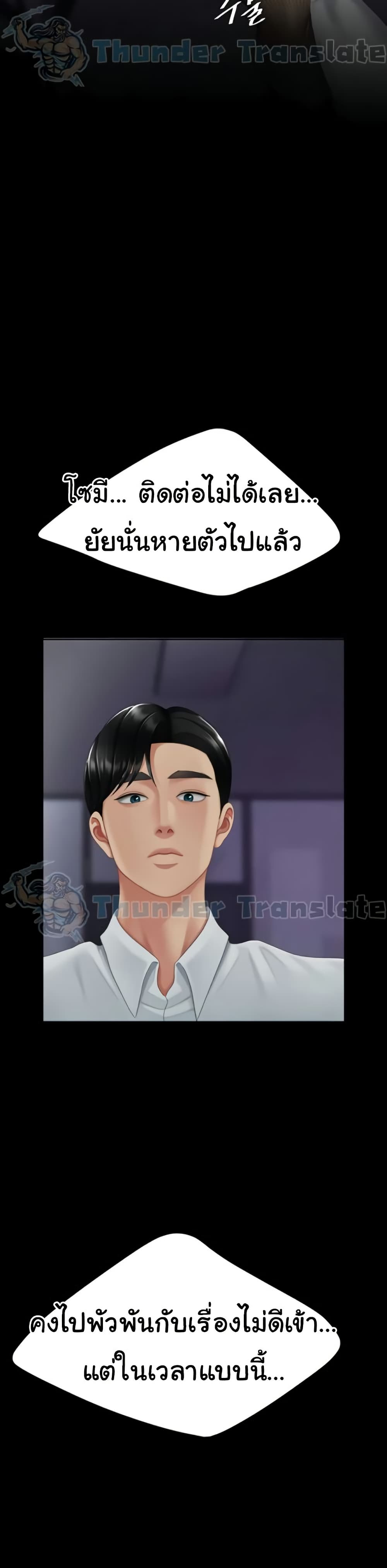 Go Ahead, Mom – Go Ahead, Mom – ตอนที่ 137 หน้า 24