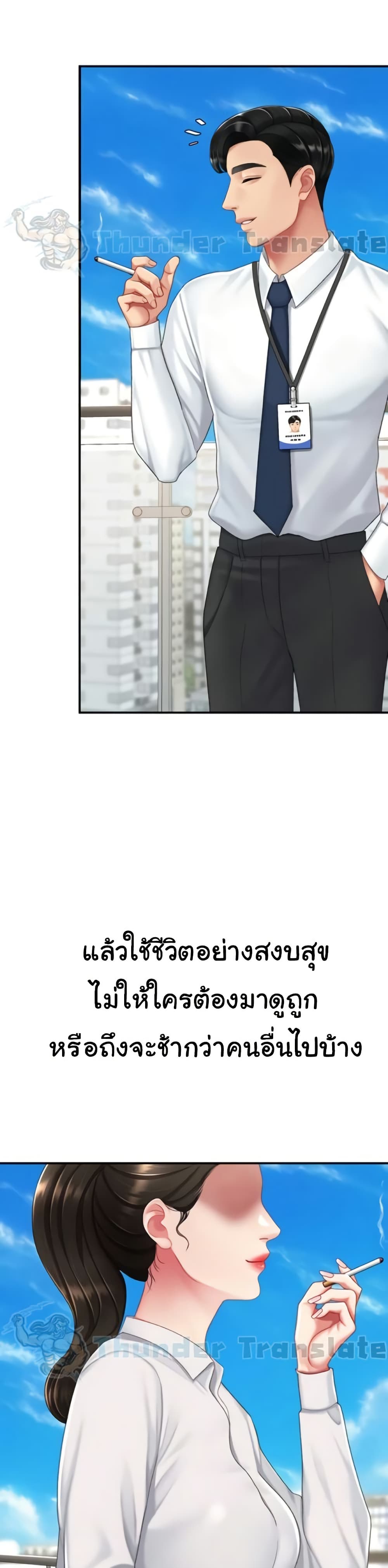 Go Ahead, Mom – Go Ahead, Mom – ตอนที่ 137 หน้า 27