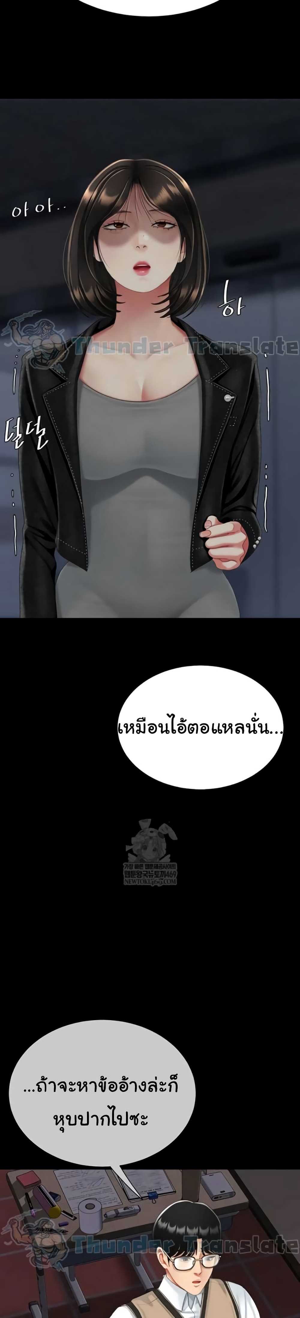 Go Ahead, Mom – Go Ahead, Mom – ตอนที่ 138 หน้า 44