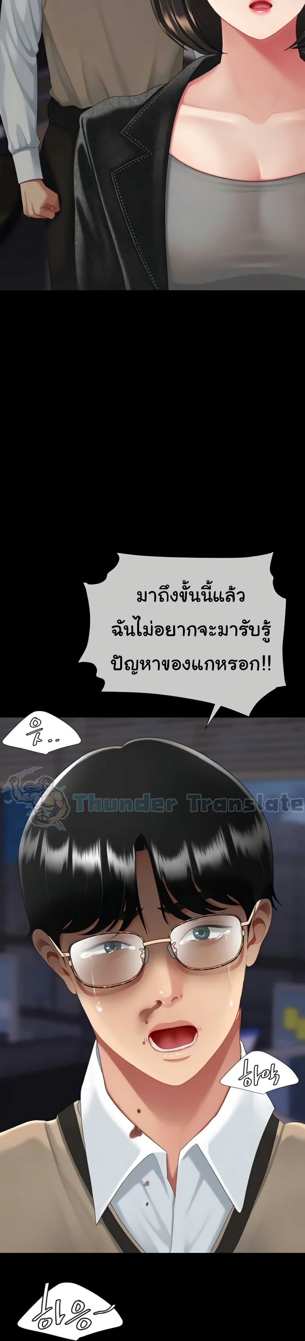 Go Ahead, Mom – Go Ahead, Mom – ตอนที่ 138 หน้า 47