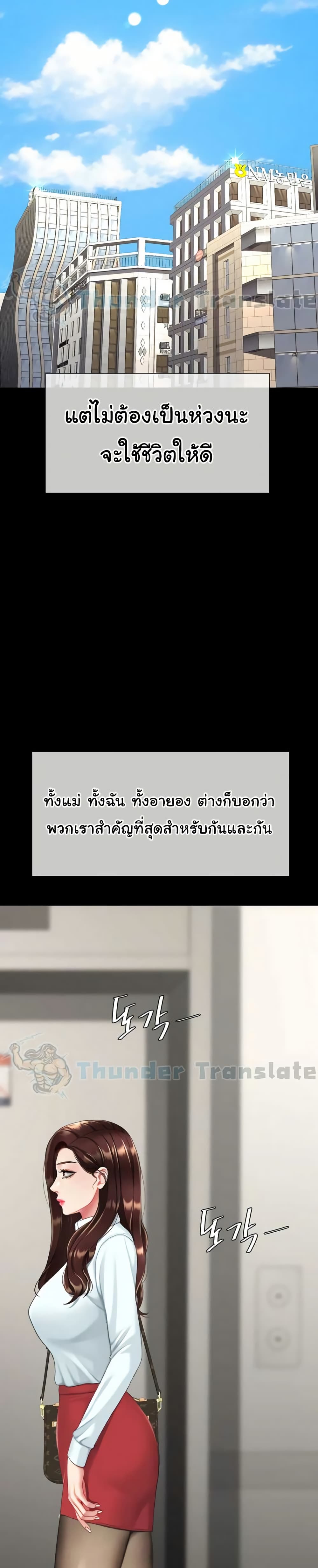 Go Ahead, Mom – Go Ahead, Mom – ตอนที่ 140 หน้า 19