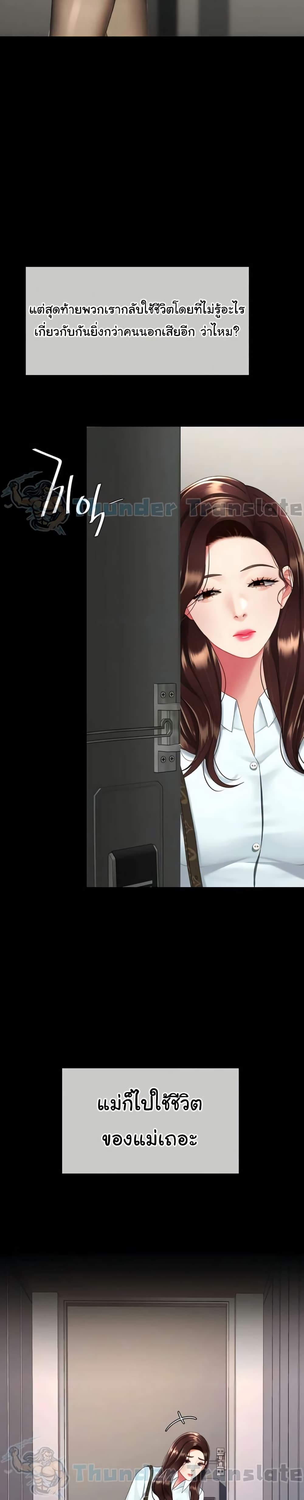 Go Ahead, Mom – Go Ahead, Mom – ตอนที่ 140 หน้า 20