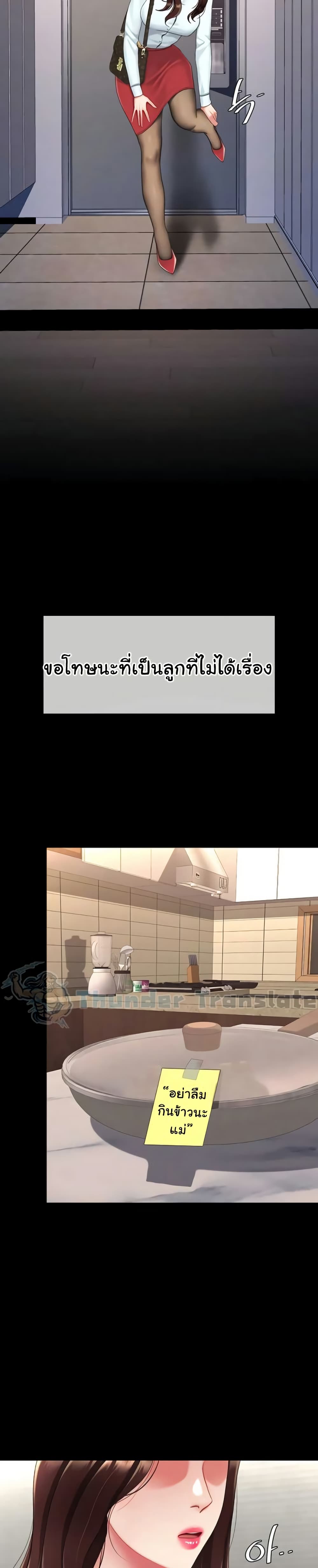 Go Ahead, Mom – Go Ahead, Mom – ตอนที่ 140 หน้า 21