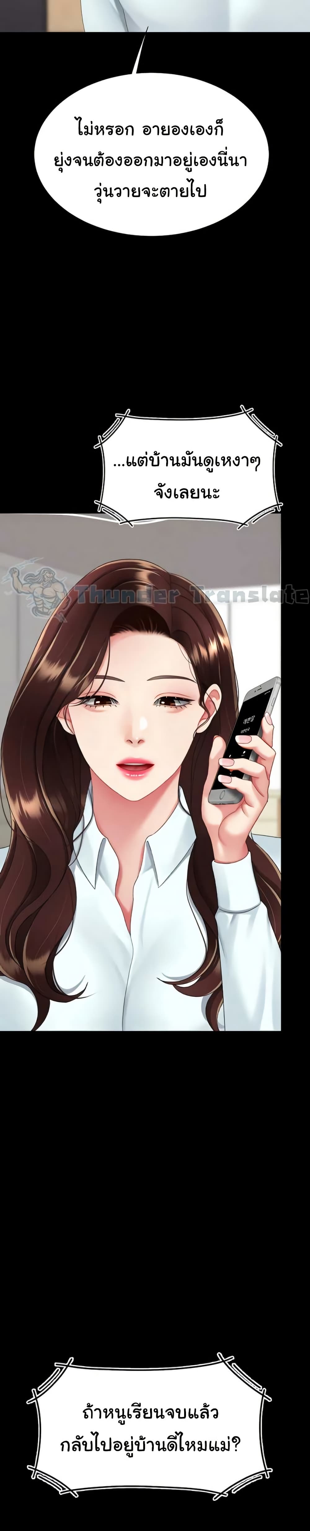 Go Ahead, Mom – Go Ahead, Mom – ตอนที่ 140 หน้า 24