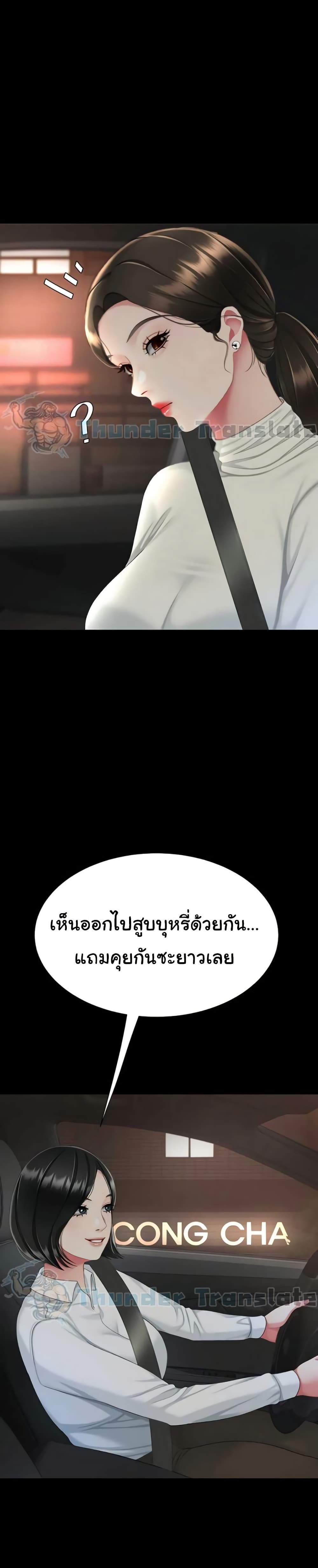 Go Ahead, Mom – Go Ahead, Mom – ตอนที่ 140 หน้า 37