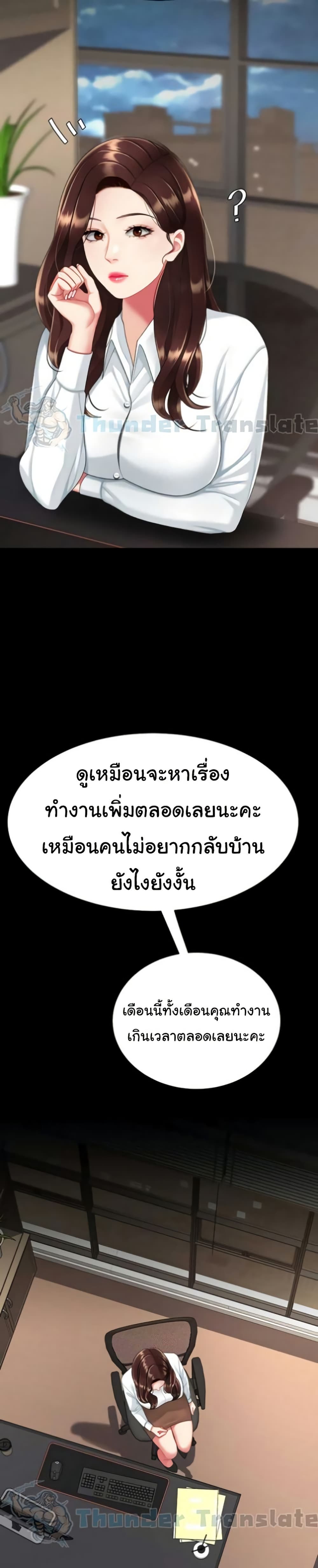 Go Ahead, Mom – Go Ahead, Mom – ตอนที่ 140 หน้า 43