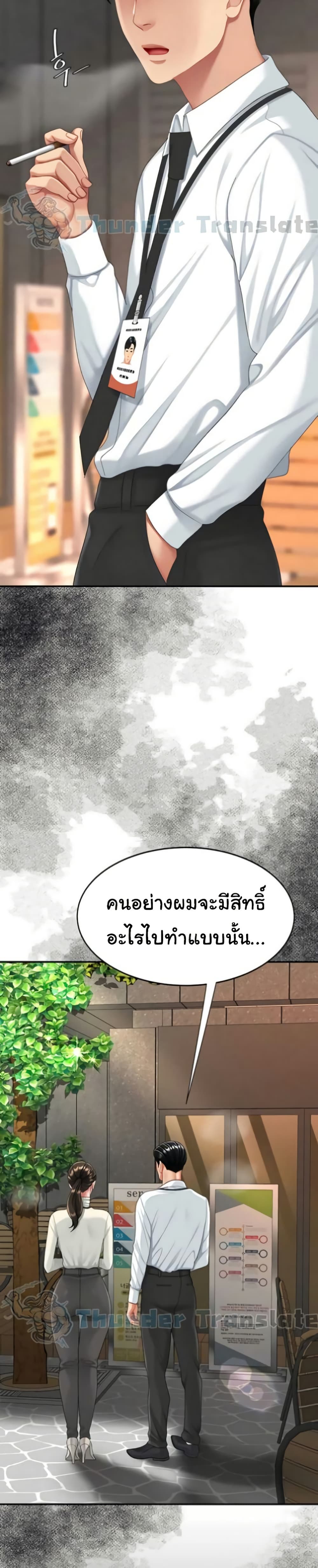 Go Ahead, Mom – Go Ahead, Mom – ตอนที่ 140 หน้า 46