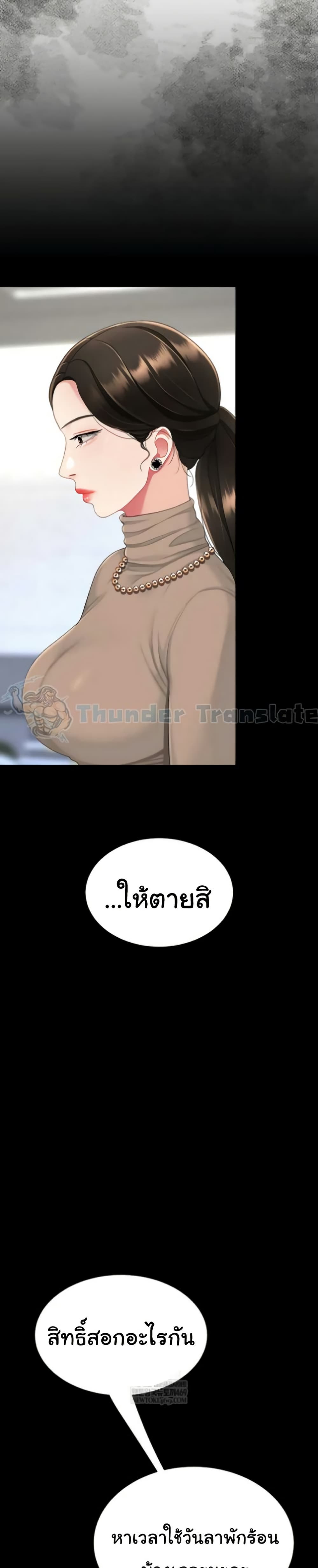 Go Ahead, Mom – Go Ahead, Mom – ตอนที่ 140 หน้า 47