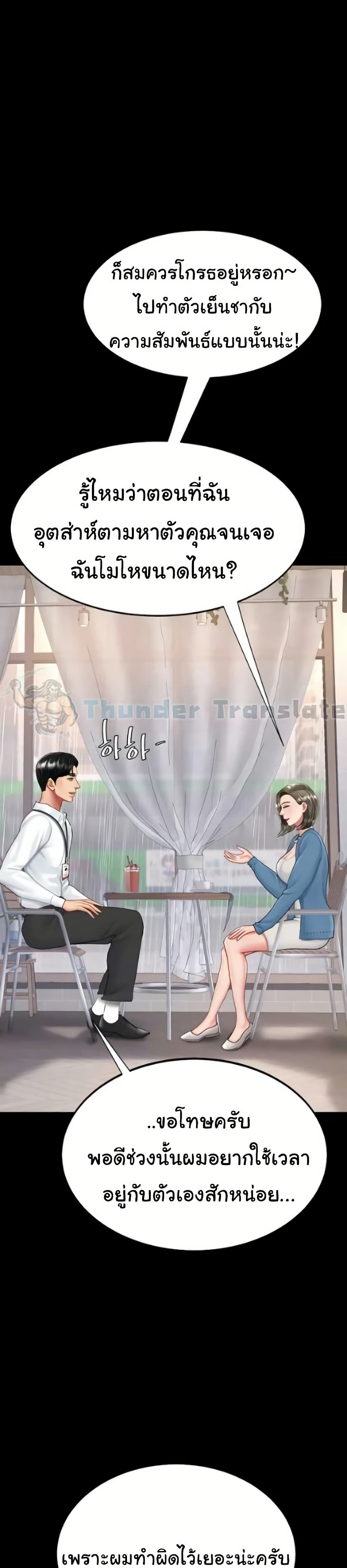 Go Ahead, Mom – Go Ahead, Mom – ตอนที่ 141 หน้า 8