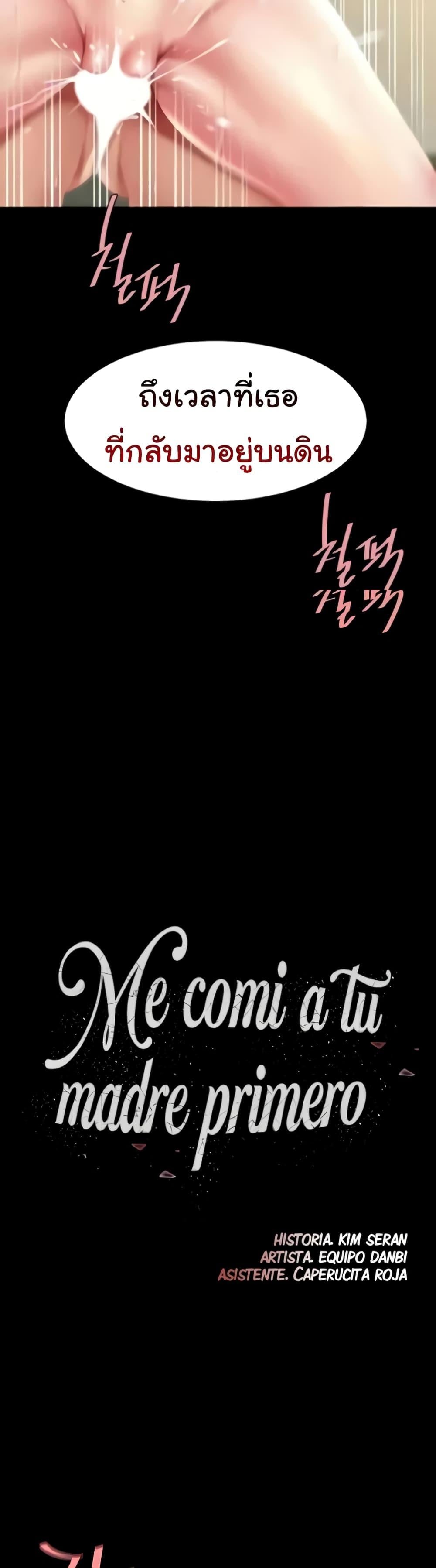 Go Ahead, Mom – Go Ahead, Mom – ตอนที่ 42 หน้า 8