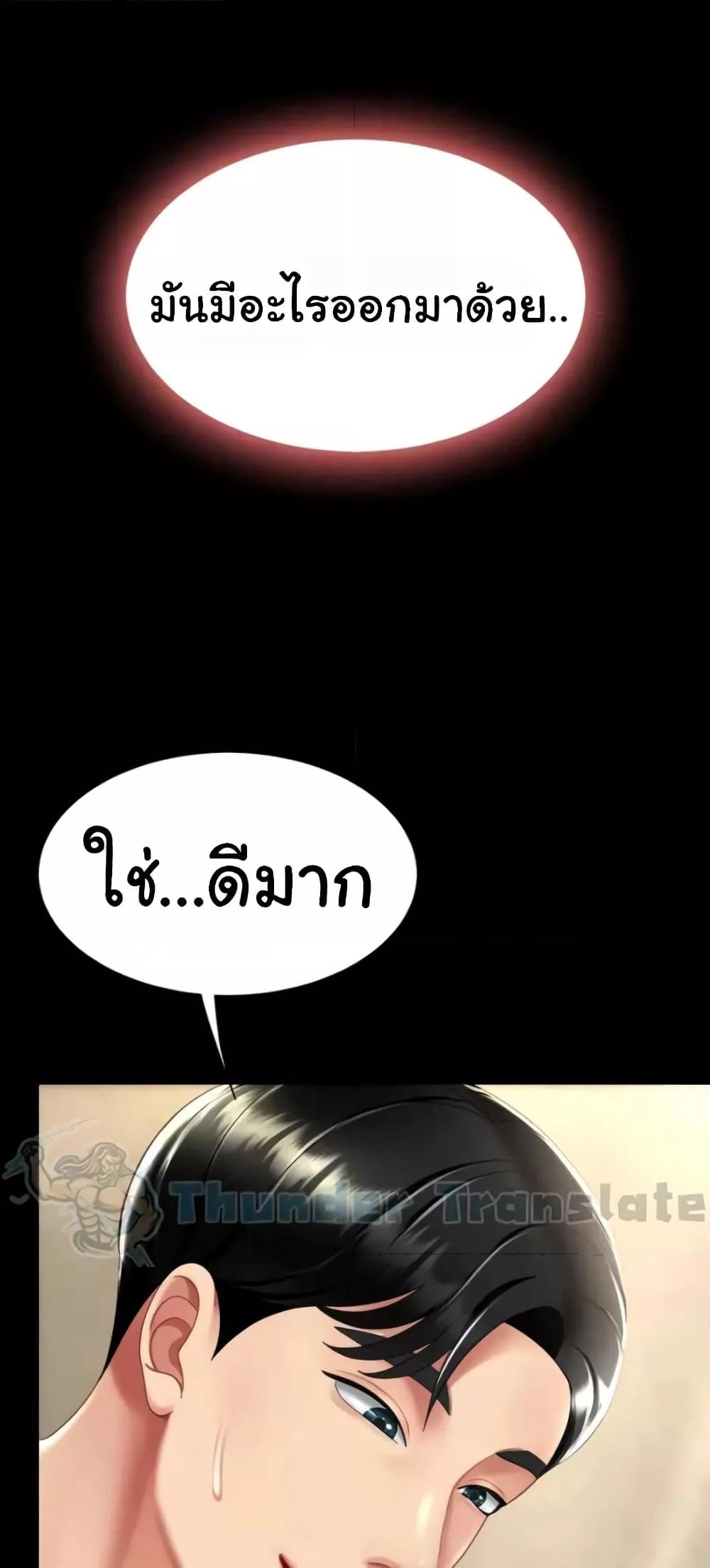 Go Ahead, Mom – Go Ahead, Mom – ตอนที่ 45 หน้า 59