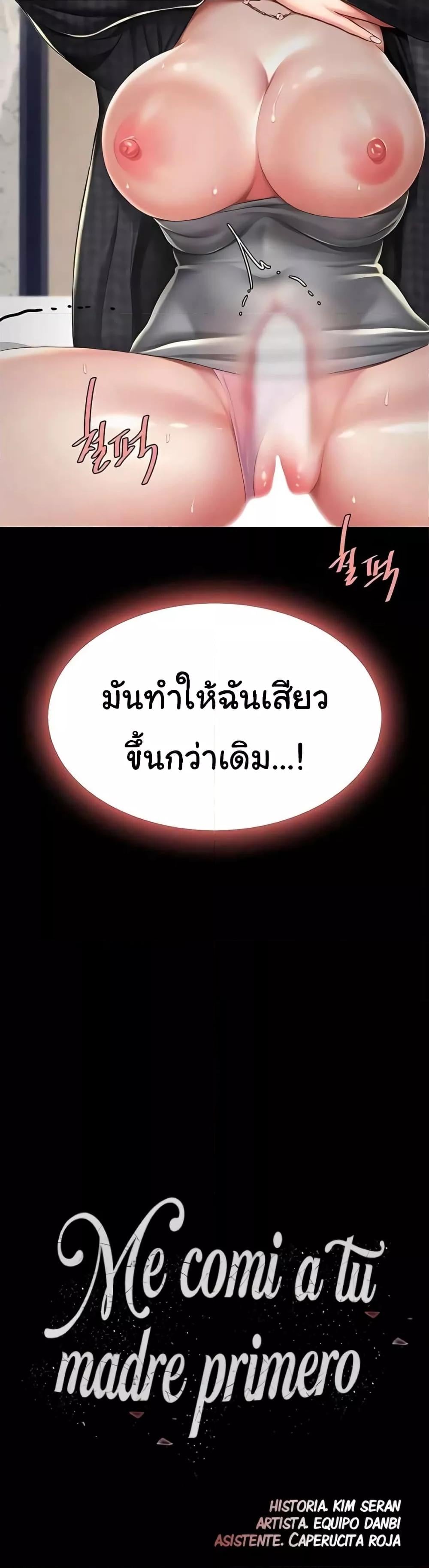 Go Ahead, Mom – Go Ahead, Mom – ตอนที่ 47 หน้า 6