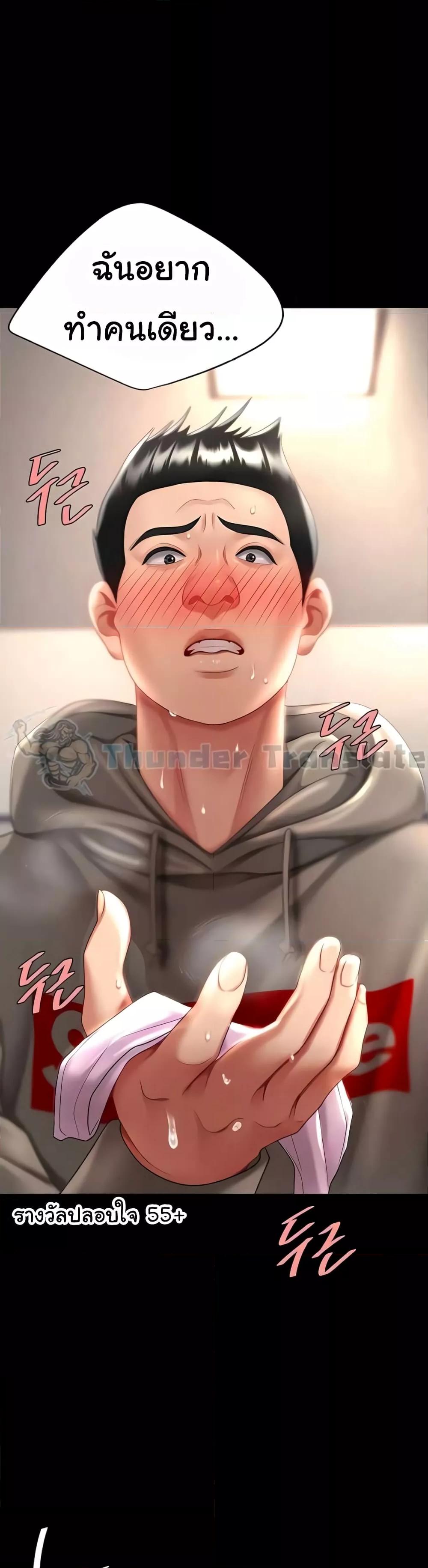 Go Ahead, Mom – Go Ahead, Mom – ตอนที่ 48 หน้า 2