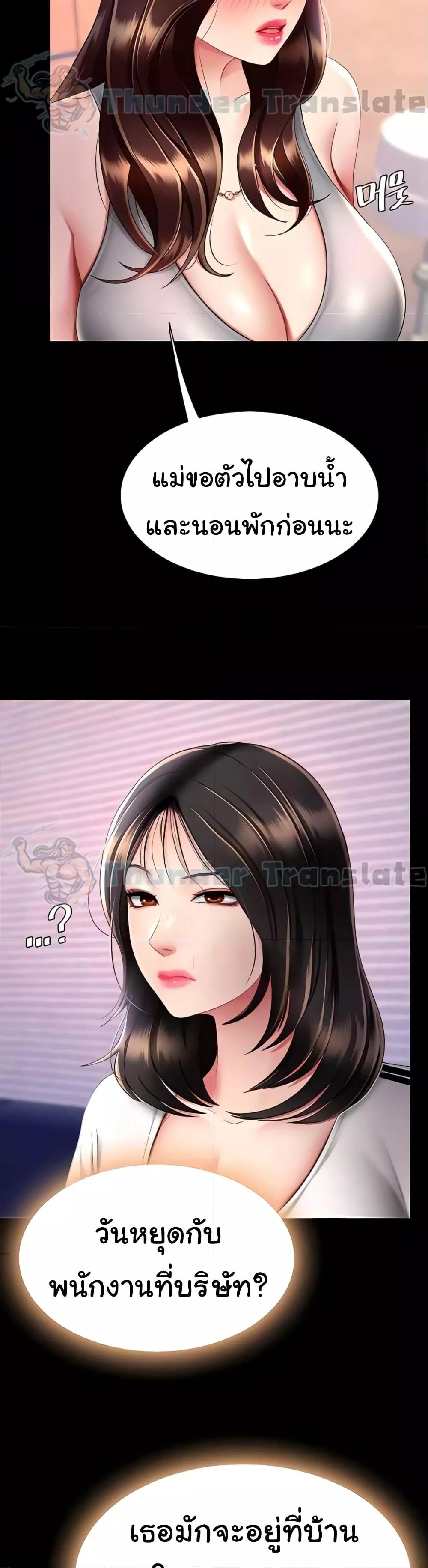 Go Ahead, Mom – Go Ahead, Mom – ตอนที่ 48 หน้า 47