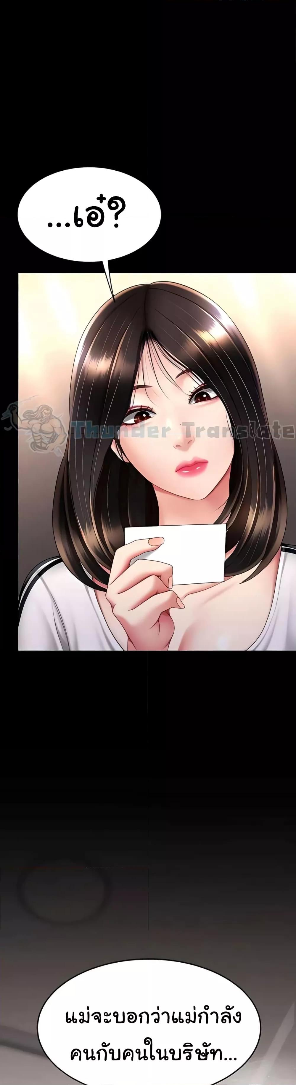 Go Ahead, Mom – Go Ahead, Mom – ตอนที่ 48 หน้า 50