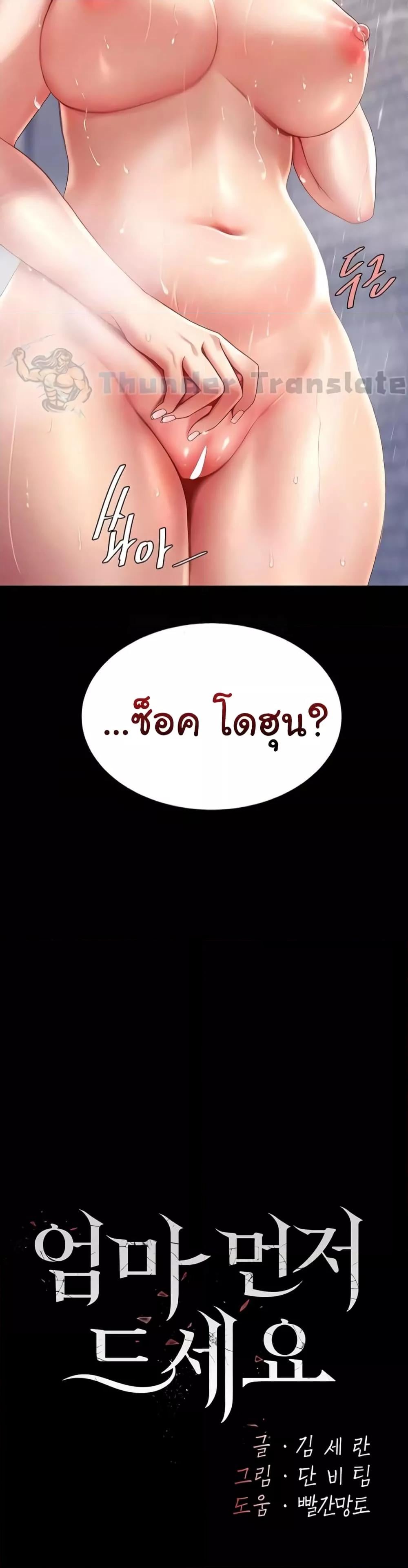 Go Ahead, Mom – Go Ahead, Mom – ตอนที่ 49 หน้า 5