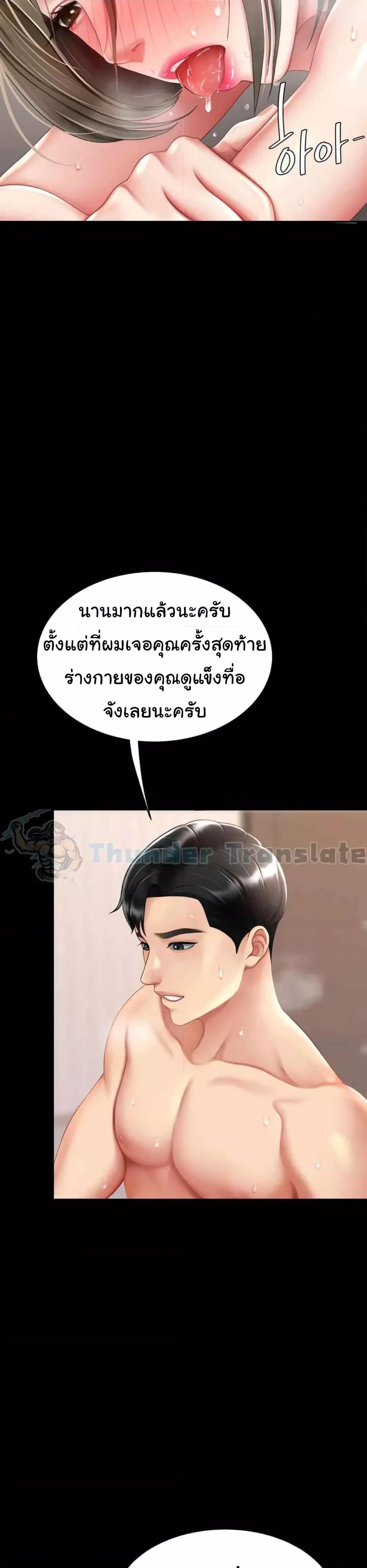 Go Ahead, Mom – Go Ahead, Mom – ตอนที่ 59 หน้า 9