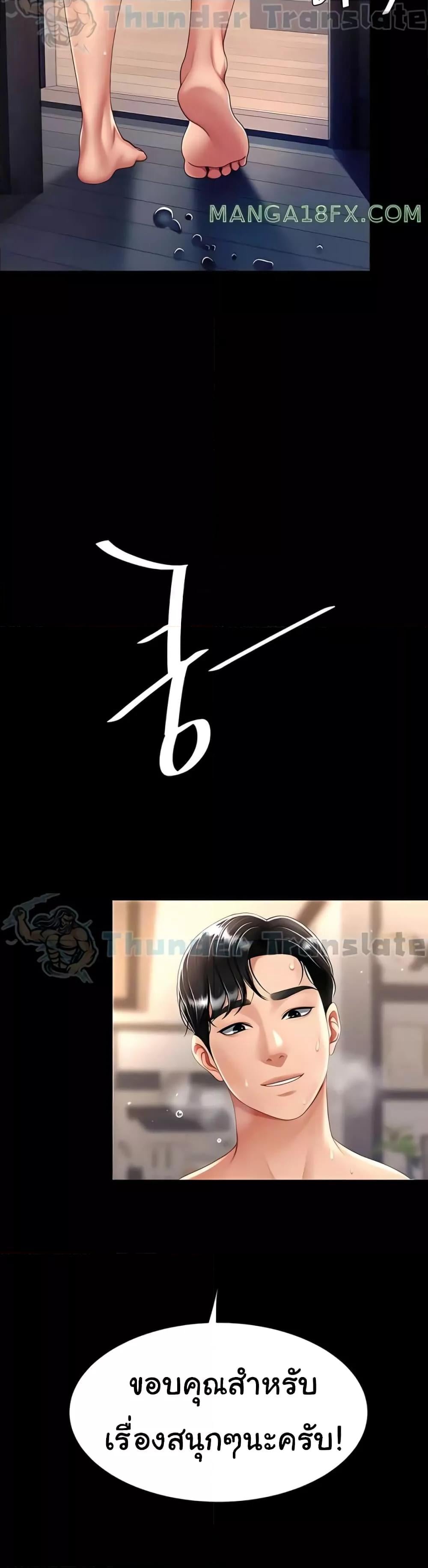 Go Ahead, Mom – Go Ahead, Mom – ตอนที่ 61 หน้า 23