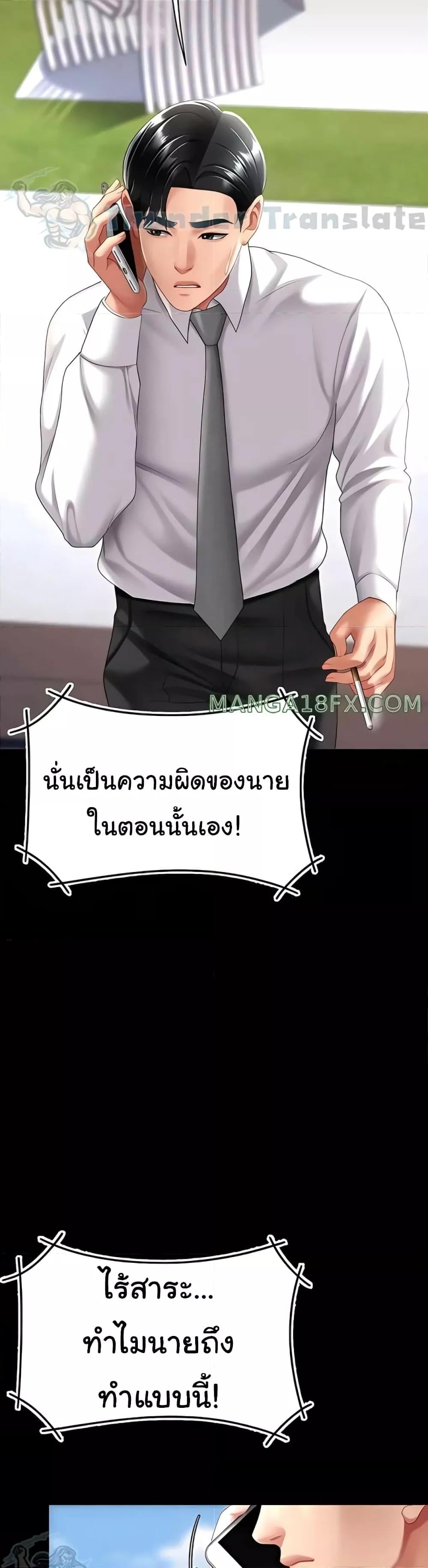 Go Ahead, Mom – Go Ahead, Mom – ตอนที่ 61 หน้า 49