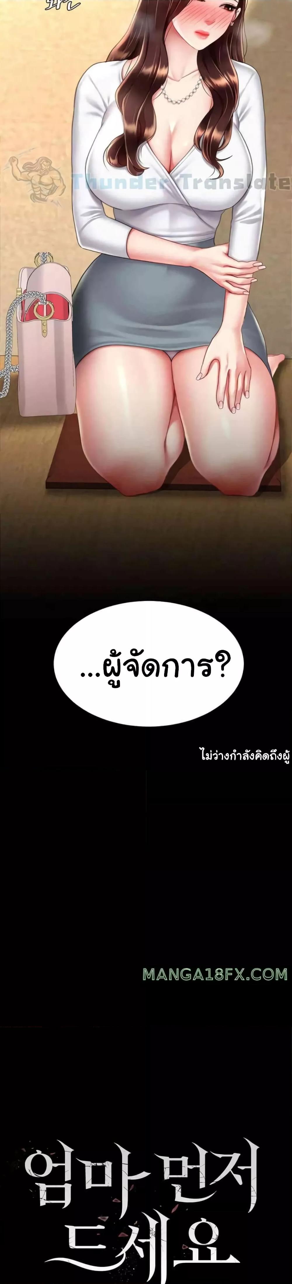 Go Ahead, Mom – Go Ahead, Mom – ตอนที่ 65 หน้า 5