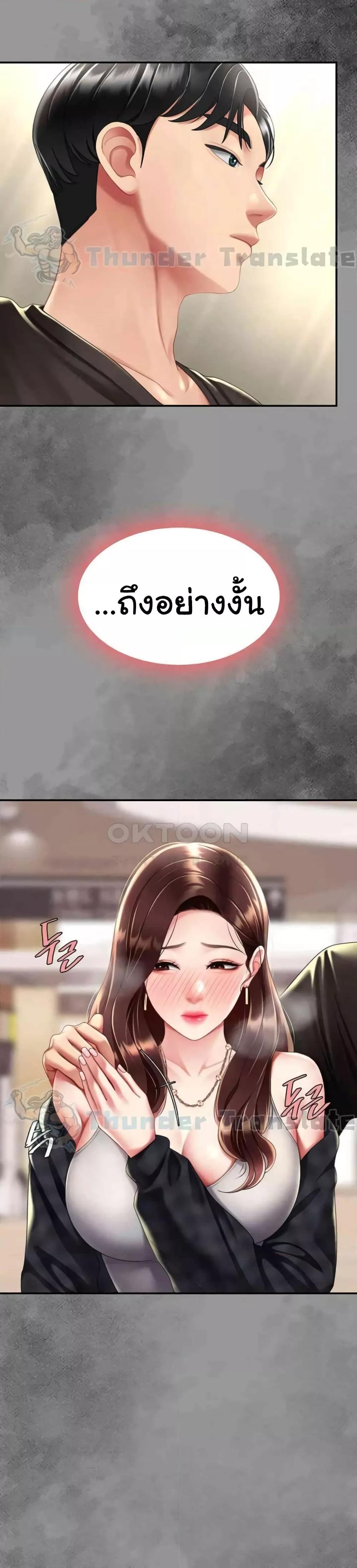 Go Ahead, Mom – Go Ahead, Mom – ตอนที่ 65 หน้า 43