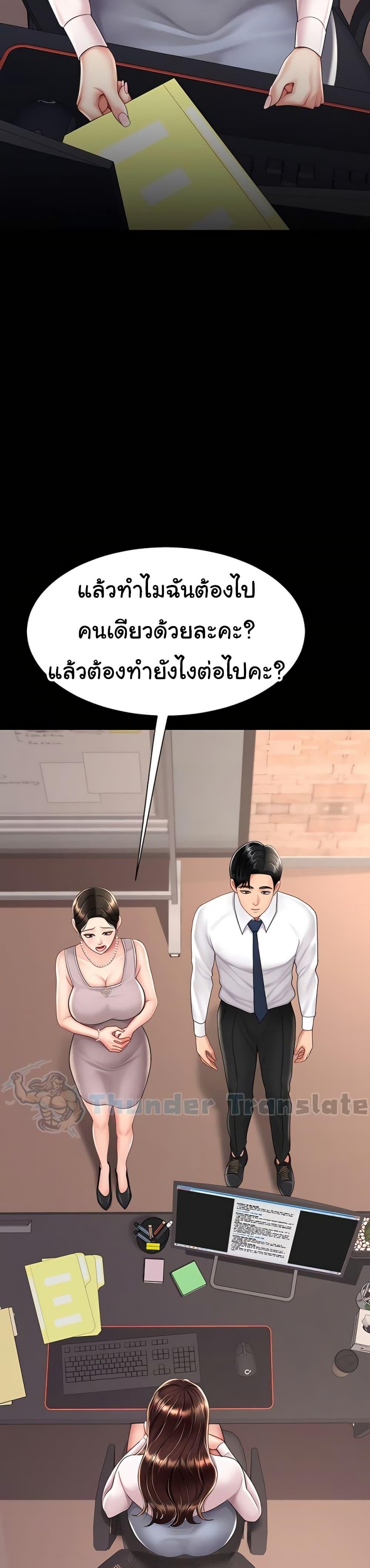 Go Ahead, Mom – Go Ahead, Mom – ตอนที่ 66 หน้า 29