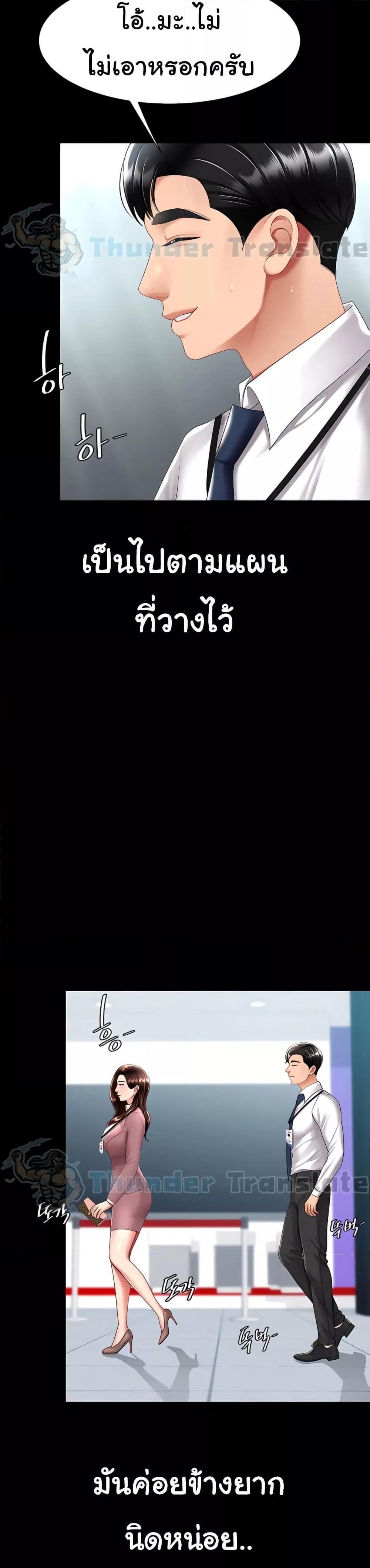 Go Ahead, Mom – Go Ahead, Mom – ตอนที่ 66 หน้า 45