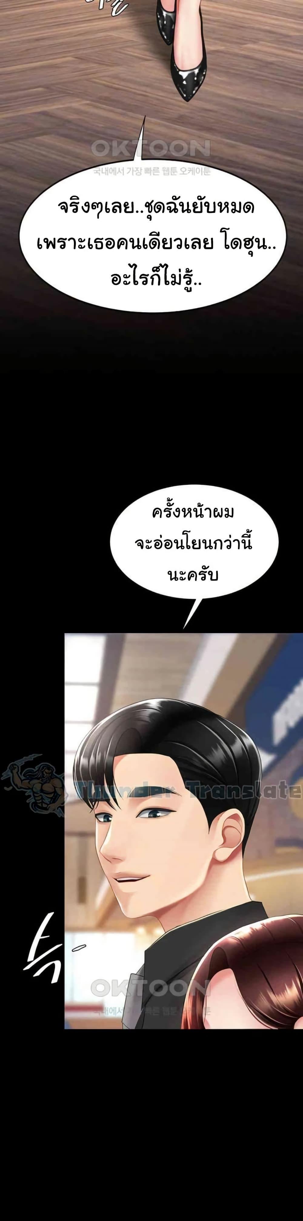 Go Ahead, Mom – Go Ahead, Mom – ตอนที่ 70 หน้า 3