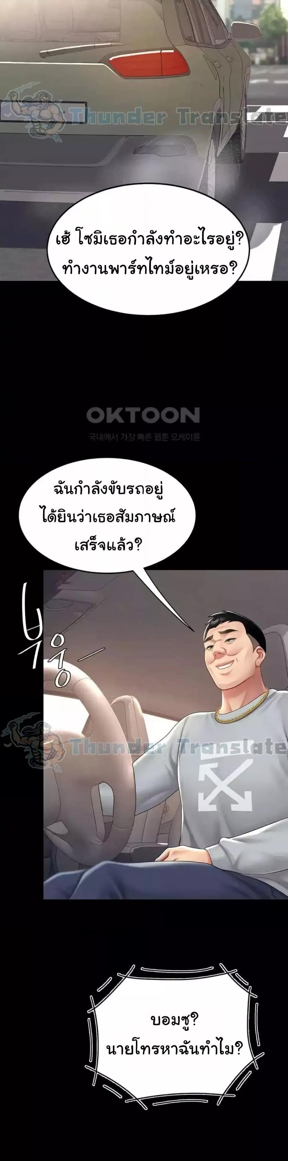 Go Ahead, Mom – Go Ahead, Mom – ตอนที่ 70 หน้า 24