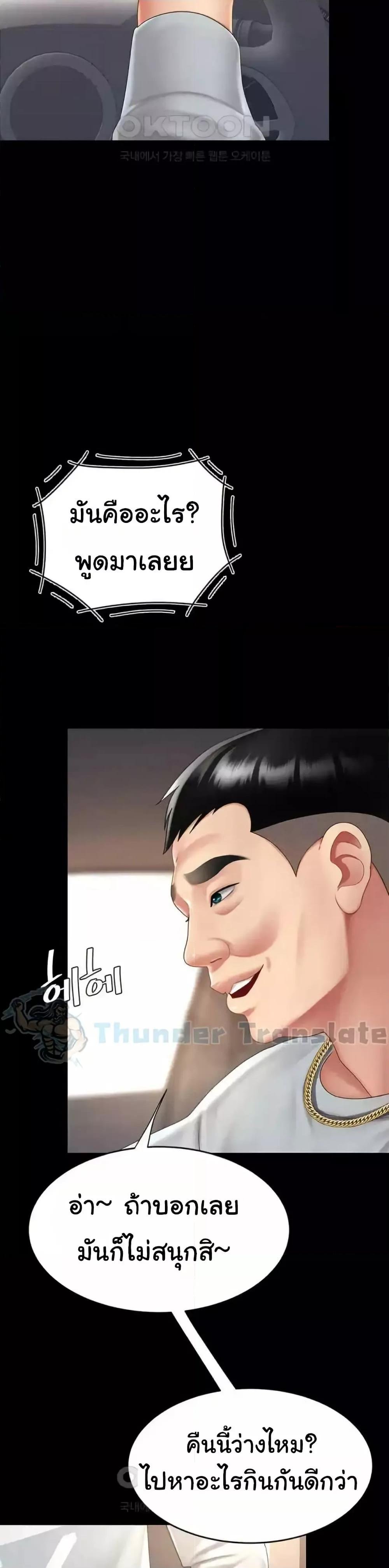Go Ahead, Mom – Go Ahead, Mom – ตอนที่ 70 หน้า 26