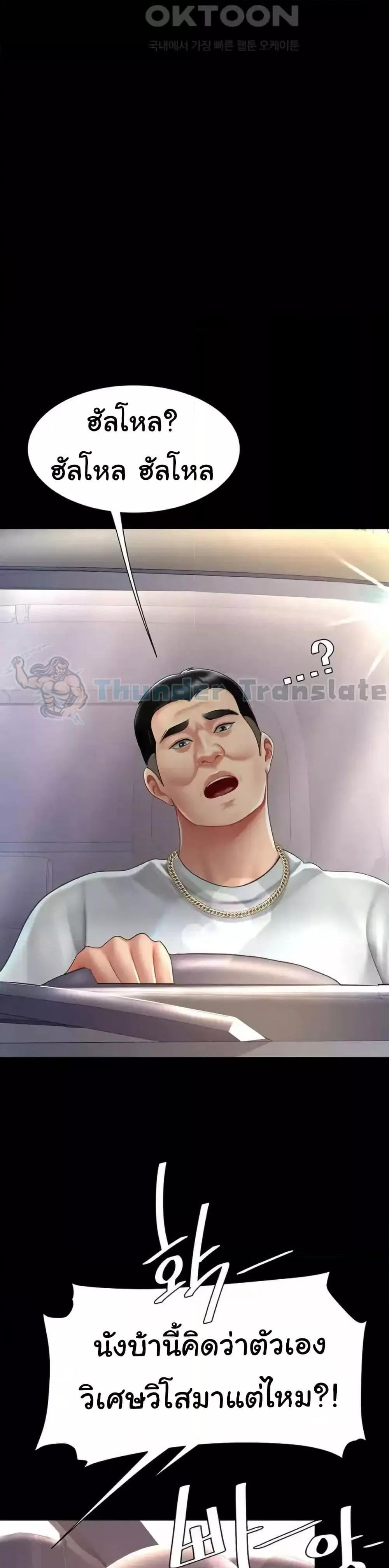 Go Ahead, Mom – Go Ahead, Mom – ตอนที่ 70 หน้า 28