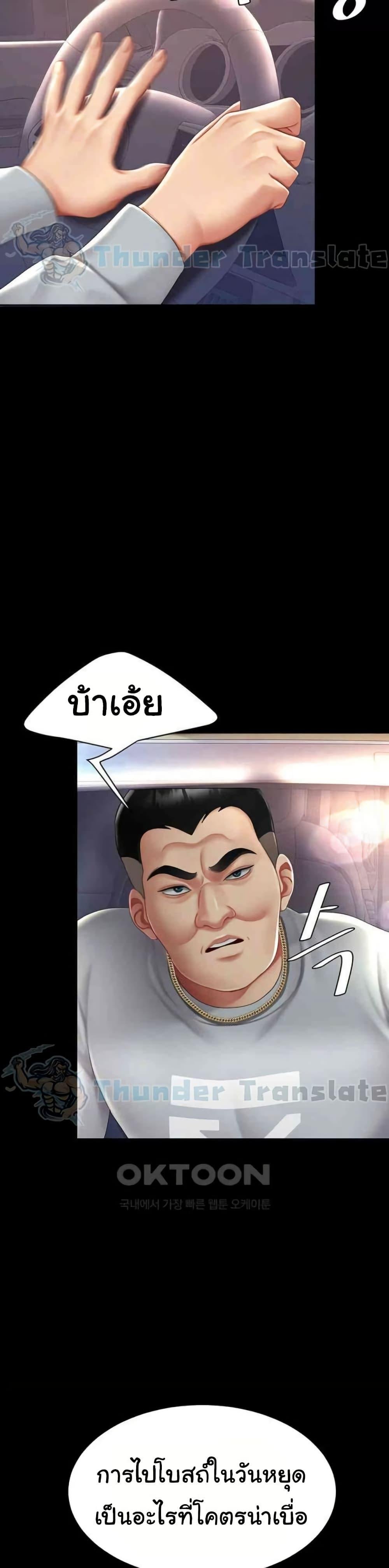 Go Ahead, Mom – Go Ahead, Mom – ตอนที่ 70 หน้า 29