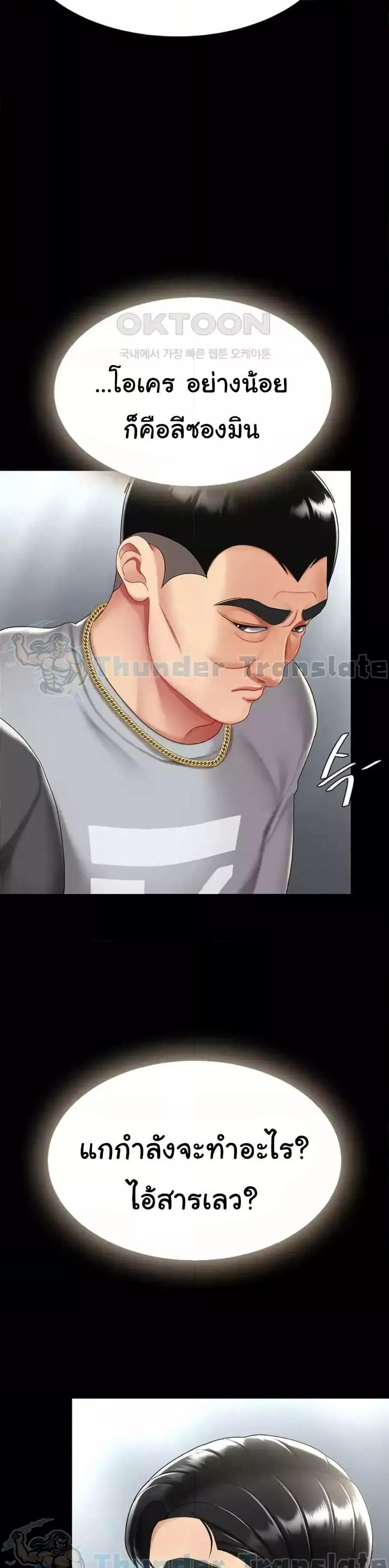 Go Ahead, Mom – Go Ahead, Mom – ตอนที่ 70 หน้า 39