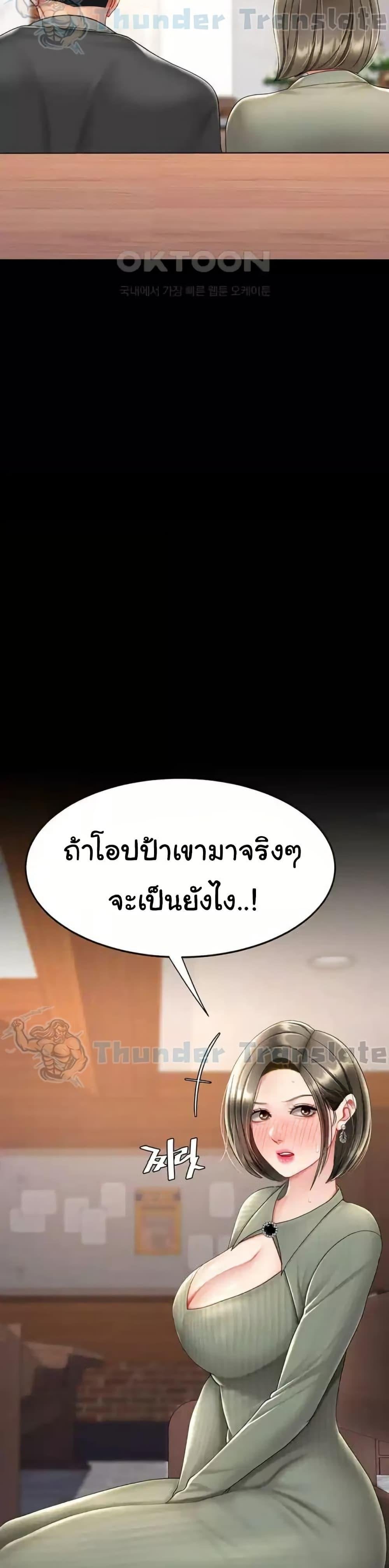 Go Ahead, Mom – Go Ahead, Mom – ตอนที่ 70 หน้า 42
