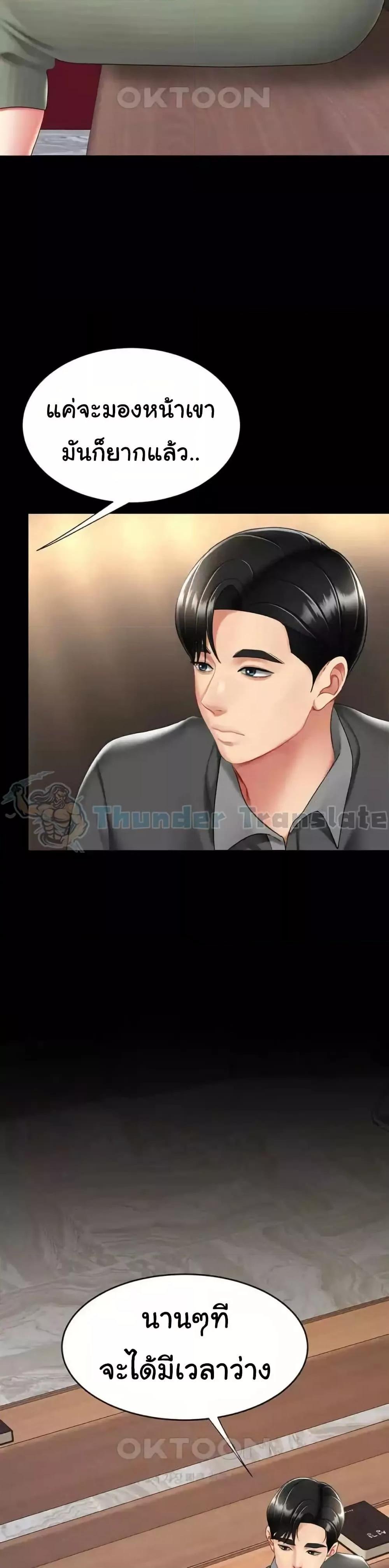 Go Ahead, Mom – Go Ahead, Mom – ตอนที่ 70 หน้า 43