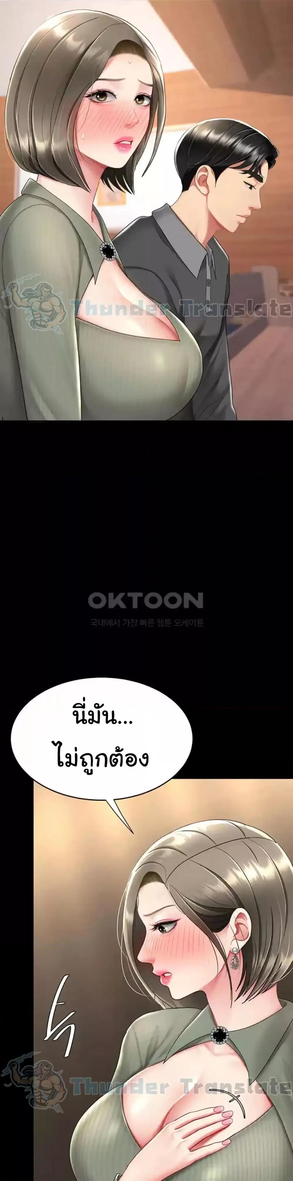 Go Ahead, Mom – Go Ahead, Mom – ตอนที่ 70 หน้า 46