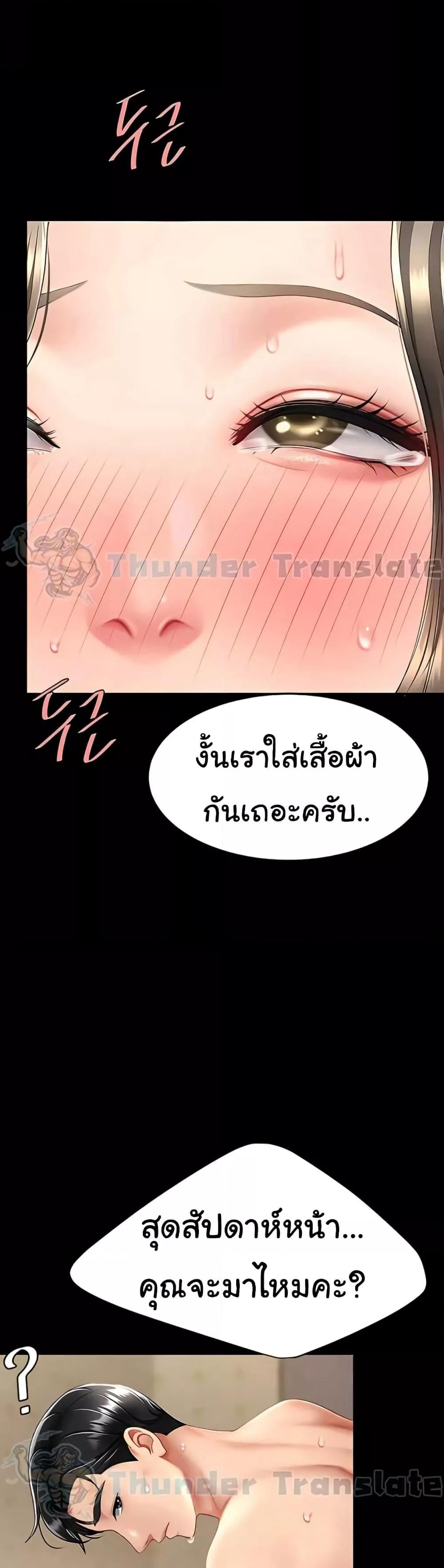 Go Ahead, Mom – Go Ahead, Mom – ตอนที่ 73 หน้า 49