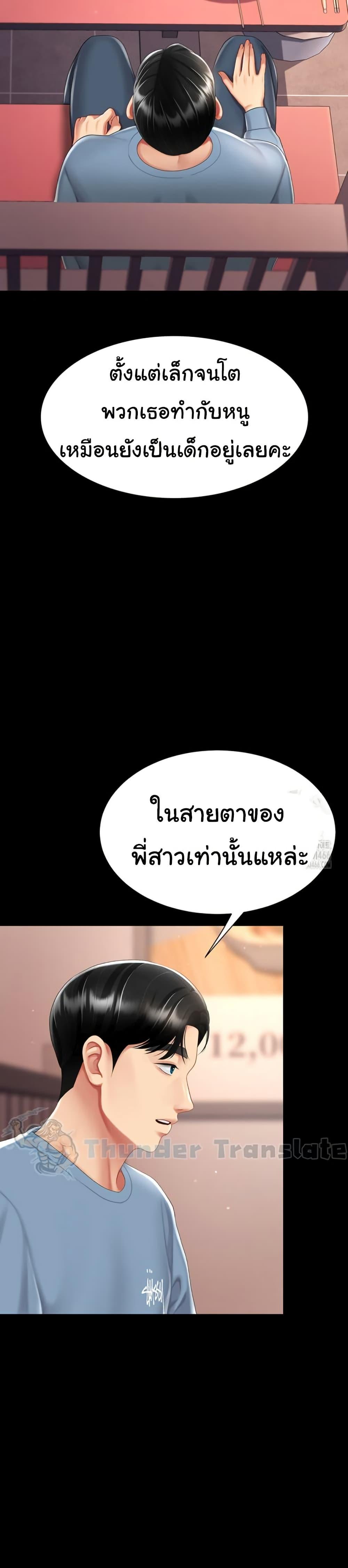 Go Ahead, Mom – Go Ahead, Mom – ตอนที่ 79 หน้า 14