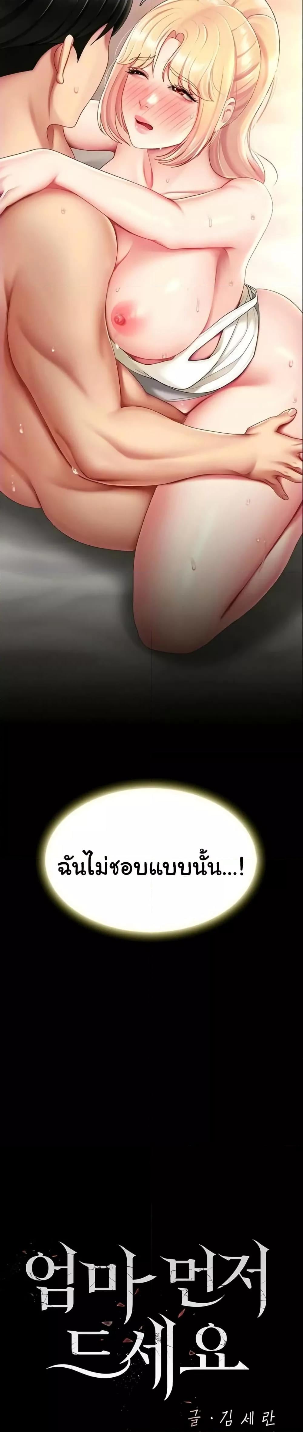 Go Ahead, Mom – Go Ahead, Mom – ตอนที่ 81 หน้า 6