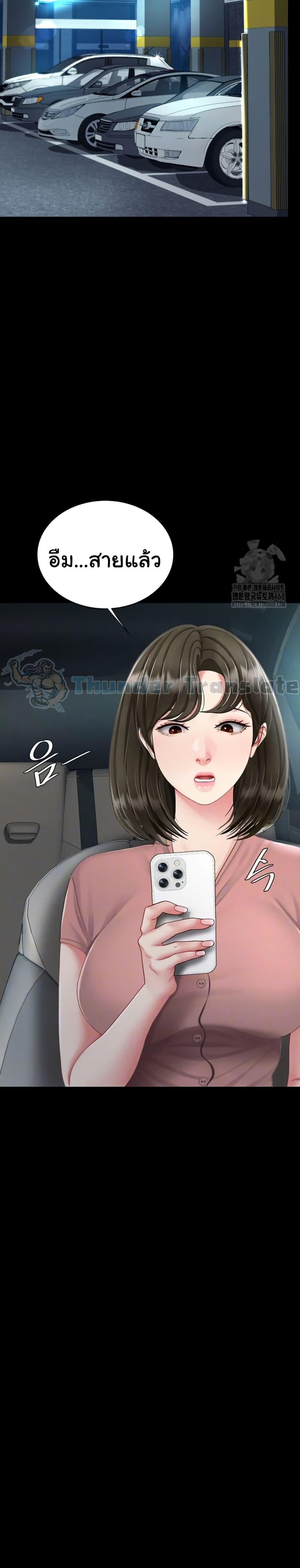 Go Ahead, Mom – Go Ahead, Mom – ตอนที่ 94 หน้า 8