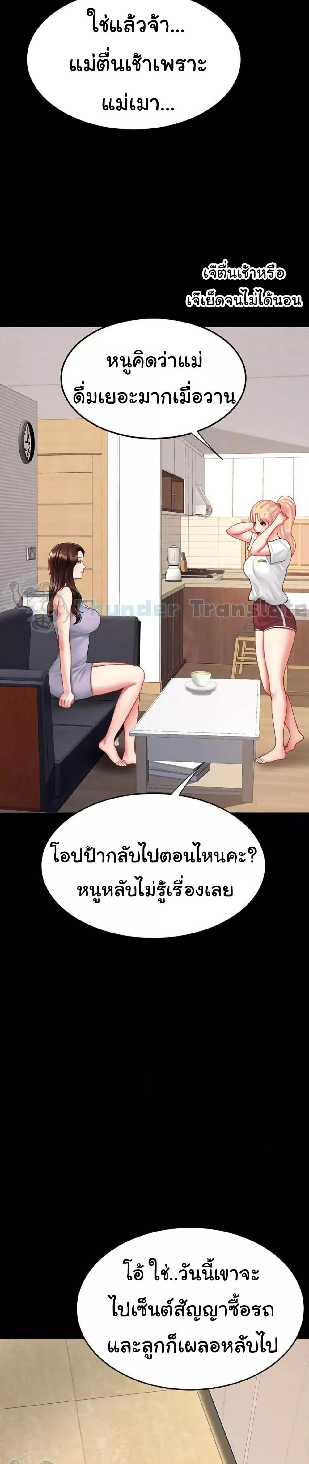 Go Ahead, Mom – Go Ahead, Mom – ตอนที่ 98 หน้า 39