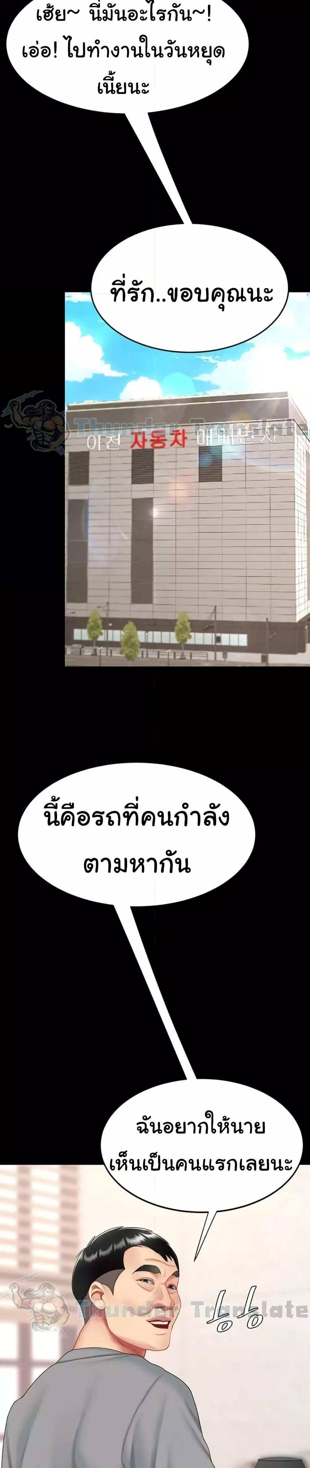Go Ahead, Mom – Go Ahead, Mom – ตอนที่ 98 หน้า 43