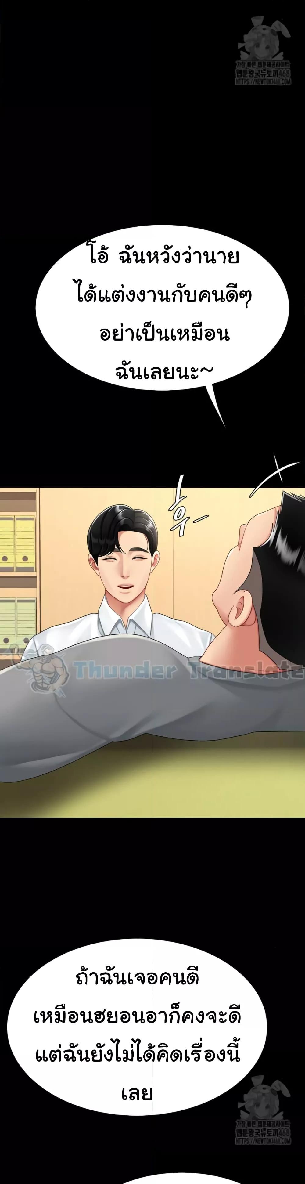 Go Ahead, Mom – Go Ahead, Mom – ตอนที่ 99 หน้า 13