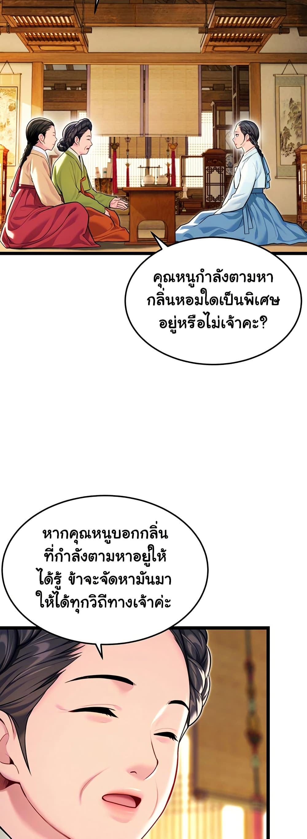 God Bless You – God Bless You – ตอนที่ 47 หน้า 7