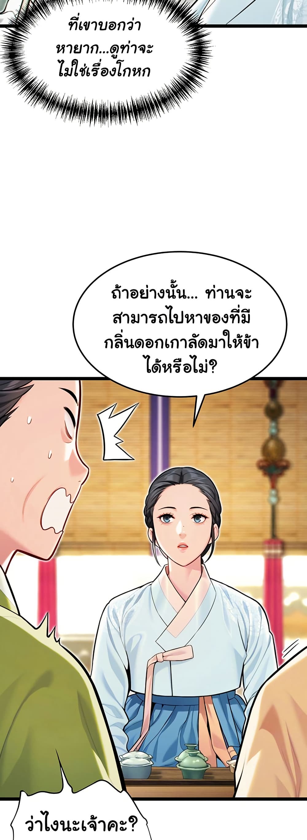 God Bless You – God Bless You – ตอนที่ 47 หน้า 9