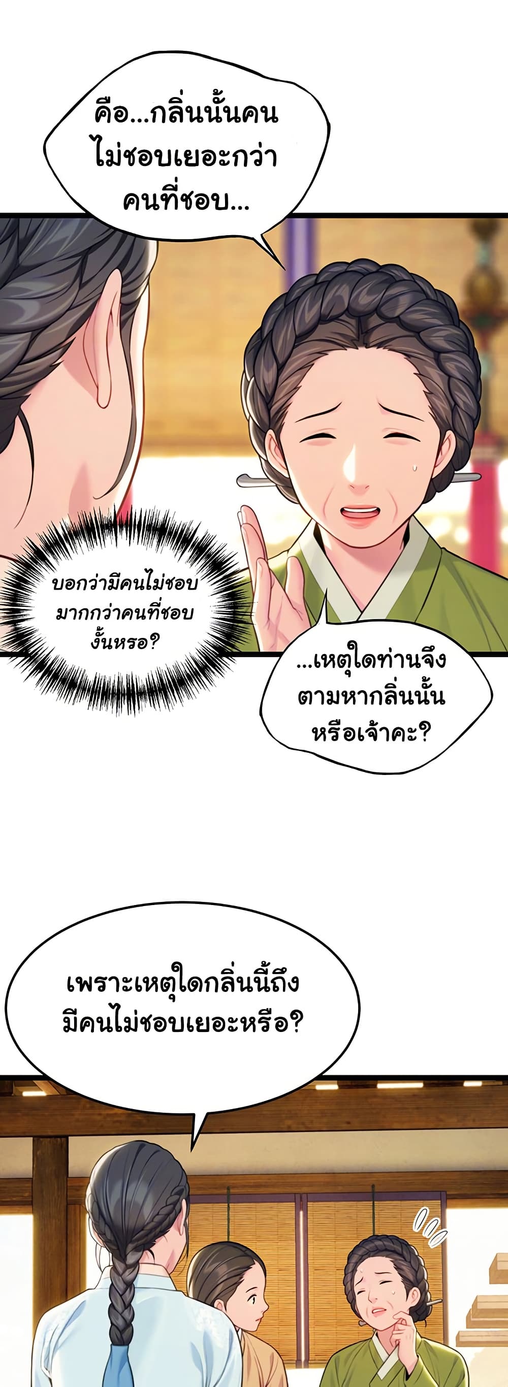 God Bless You – God Bless You – ตอนที่ 47 หน้า 11
